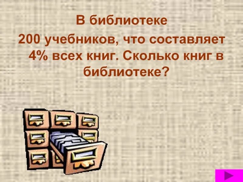 Библиотеку привезли учебники по математике. Сколько книг в библиотеке. Сколько книг в средней библиотеке. Сколько книг составляют. В библиотеку привезли книги.