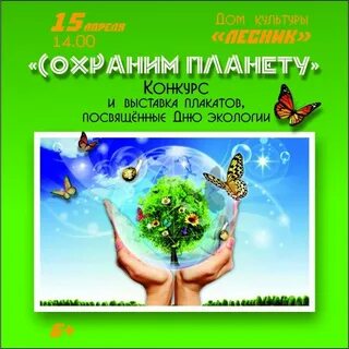Сеанс планета