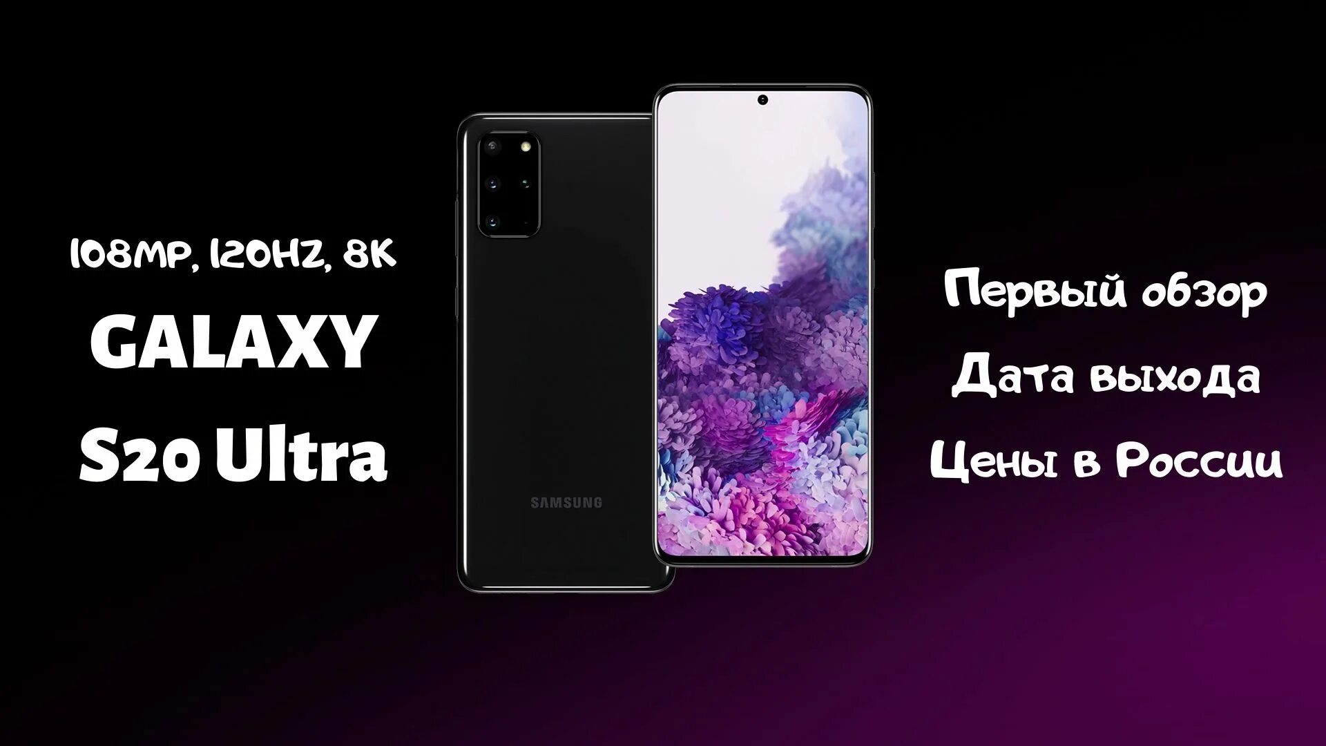 Галакси с 24 характеристики. Samsung Galaxy s22 Ultra. Samsung Galaxy s22 Ultra Дата выхода. Samsung Galaxy s20 Ultra Дата. Samsung Galaxy s20 Ultra Дата выхода.