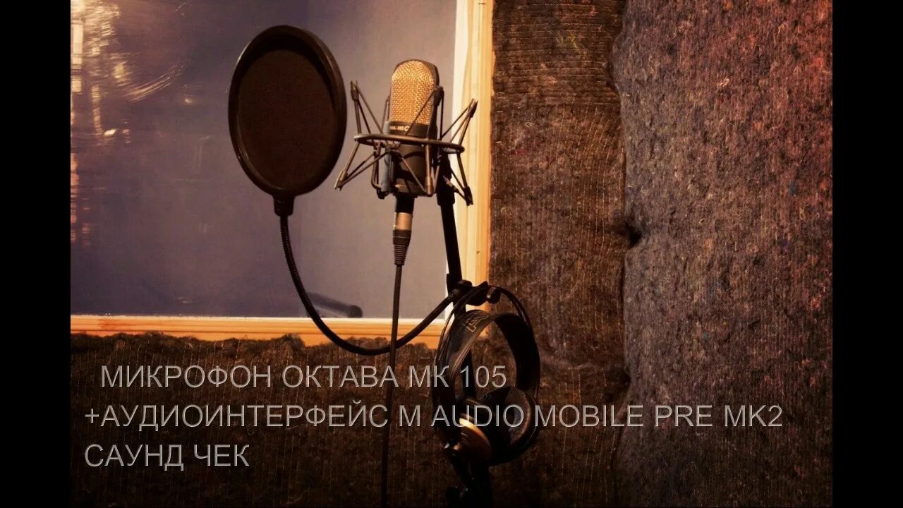 Октава 105. Микрофон МК 105. Oktava микрофон m105. Октава 105 микрофон. Oktava MK 105.