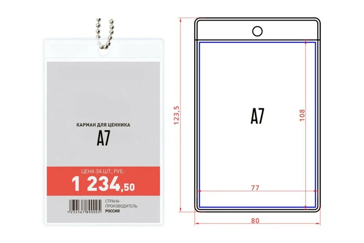 Какого формата используются ценники в прайс шинах. Ценникодержатель карман подвесной мягкий ПВХ а7. Ценникодержатель карман подвесной мягкий ПВХ а6. Ценникодержатель карман подвесной из мягкого ПВХ. Ценникодержатель карман подвесной мягкий ПВХ.