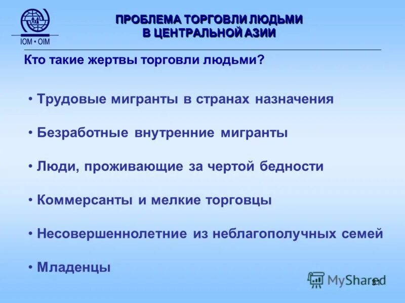 Профилактика торговли людьми. Торговля людьми женщина. Недоверие эстетика. Торговля людьми. Торговля людьми.