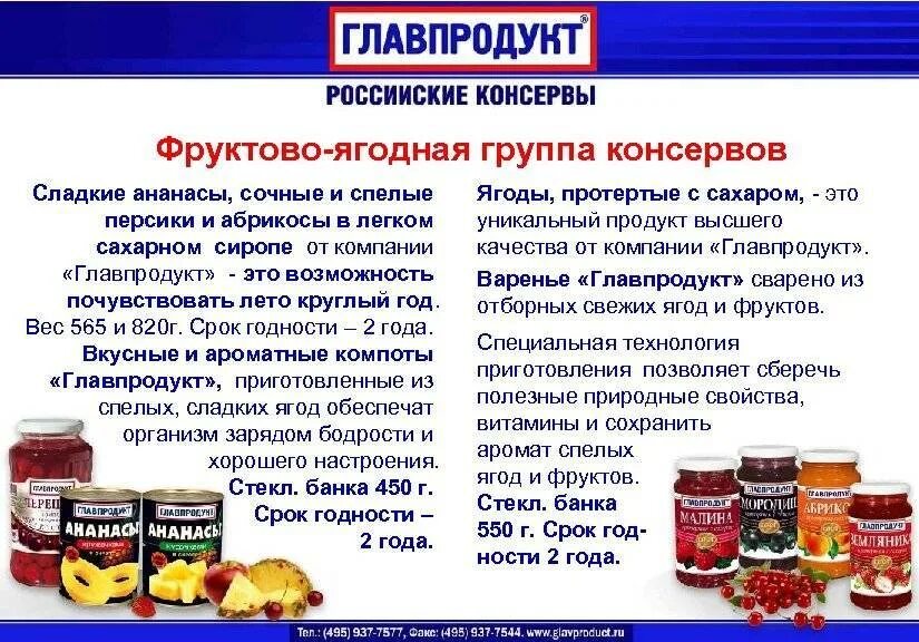 Ситуация на рынке консервированных овощей. Консервация Главпродукт. Ассортимент плодово ягодных консервов. Классификация плодово-ягодных консервов. Овощные консервы ассортимент.