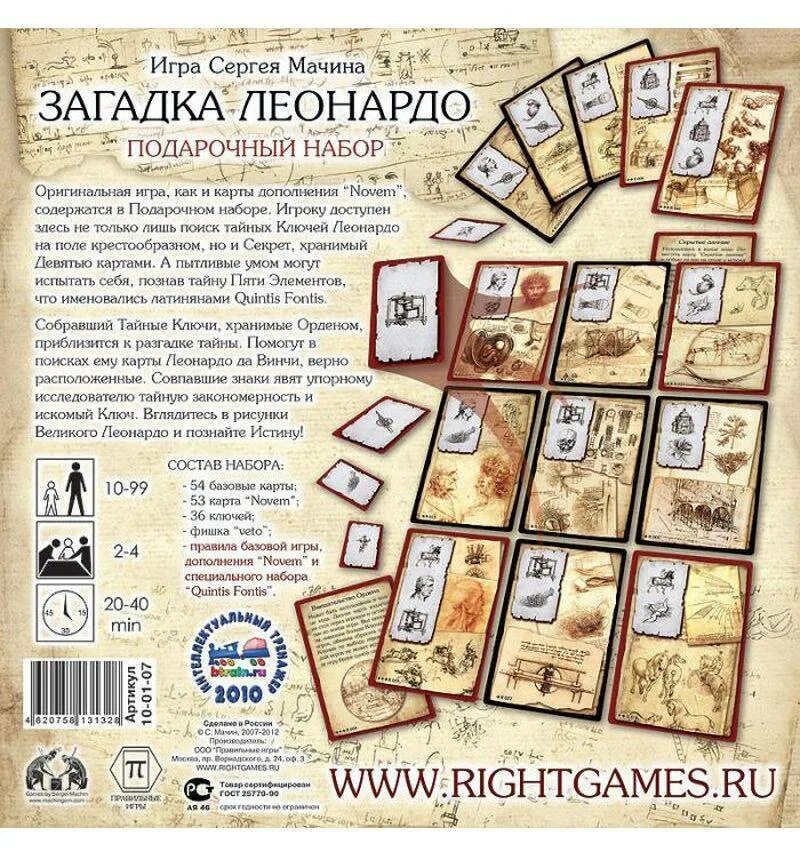 Настольная игра "загадка леонардо. Игра загадка леонардо. ". Подарочный набор". Леонардо настольные игры.