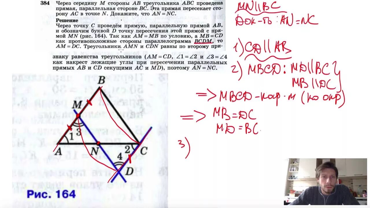 Сторона м. Через середину м стороны АВ. Прямая параллельная стороне вс треугольника. Прямая через середины сторон треугольника. Через середину стороны m стороны ab треугольника ABC проведена прямая.