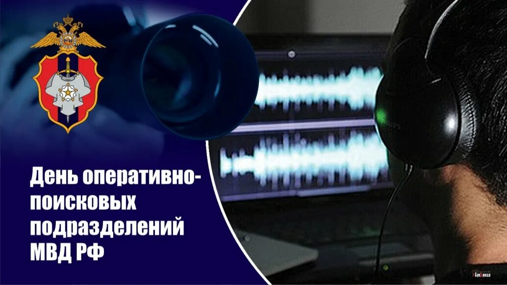 День оперативной службы. День оперативно-поисковых подразделений. Оперативно-поисковые подразделения МВД РФ. День оперативно-поисковых подразделений МВД РФ. Поздравление с днем оперативно поисковых подразделений.