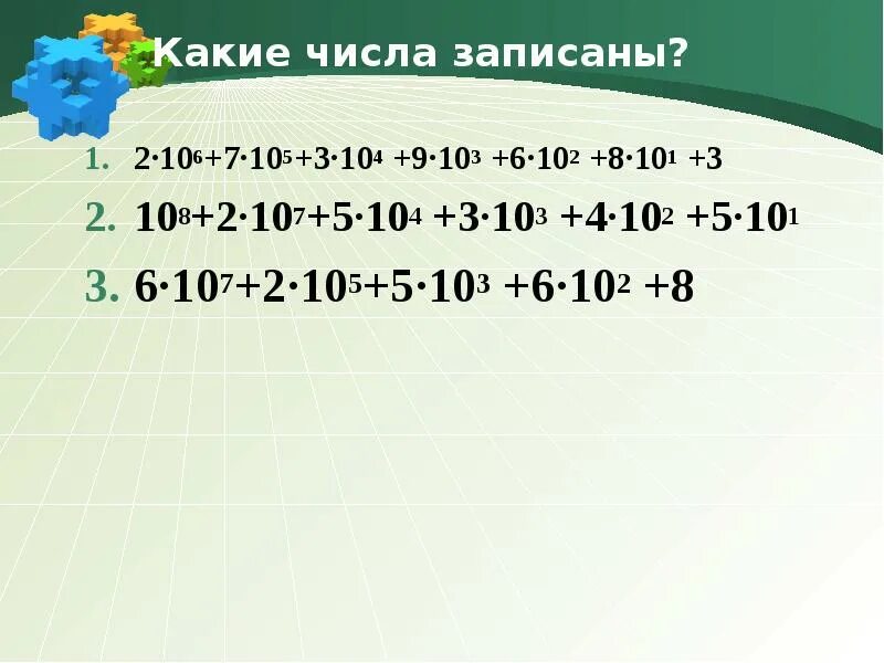 Какого числа. 100 101 102 103 104 105 И 106 И 107. Число 108. 101-102 1 Ответ.