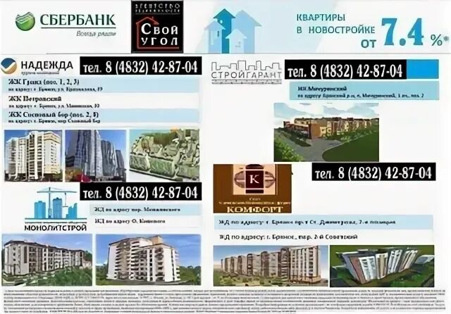 Моя реклама недвижимость брянск