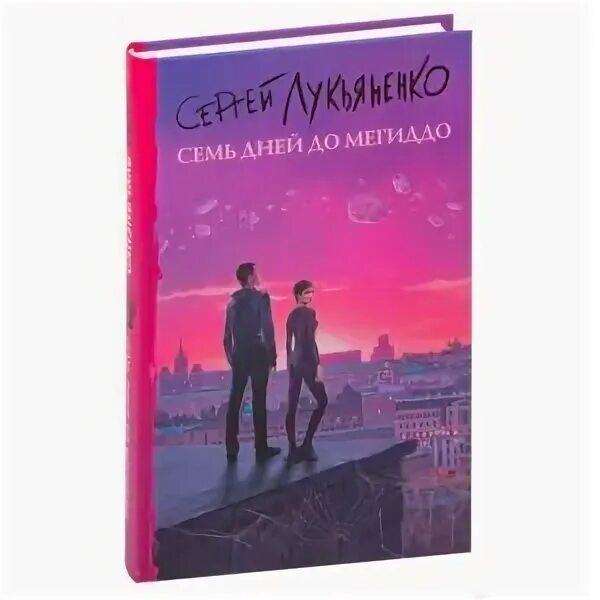 Читать книги цикл измены. Цикл книг измененные Лукьяненко.