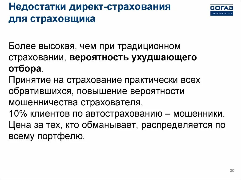 При срочном типе страхования предусмотрены премии. Недостатки страхования. недостатки страховых компаний. преимущества и недостатки страхования. минусы интернет страхования.