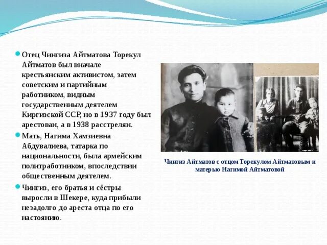 Торекул айтматов. Чингиз айтматов отец. родители чингиза айтматова. чингиз айтматов мать. чингиз айтматов с братьями и сестрами.