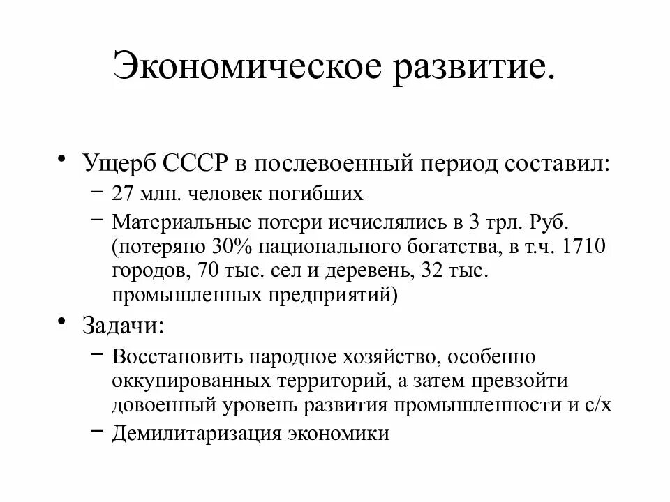 Экономическое развитие СССР после войны. Основные проблемы СССР В период 1945-1953. Послевоенный период СССР. Экономическое развитие СССР В послевоенный период. Восстановление экономики послевоенные годы