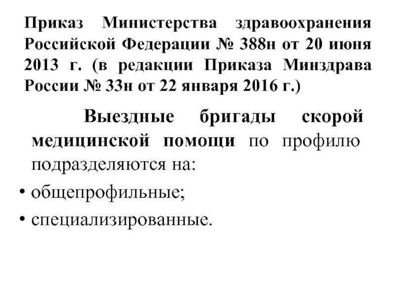 Приказ мз рф номер. Приказ Министерства здравоохранения Российской Федерации. Приказ министра здравоохранения. Приказ Министрерства здравоохранения. Приказы Минздрава РФ.