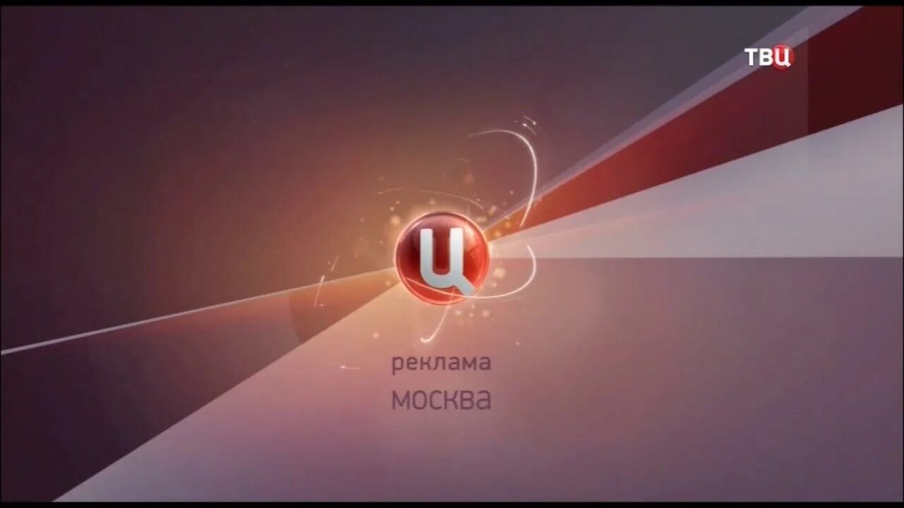 Твц ютуб. ТВ центр 2013. Рекламная заставка ТВ центр. Заставка ТВЦ 2018. ТВЦ реклама 2012.