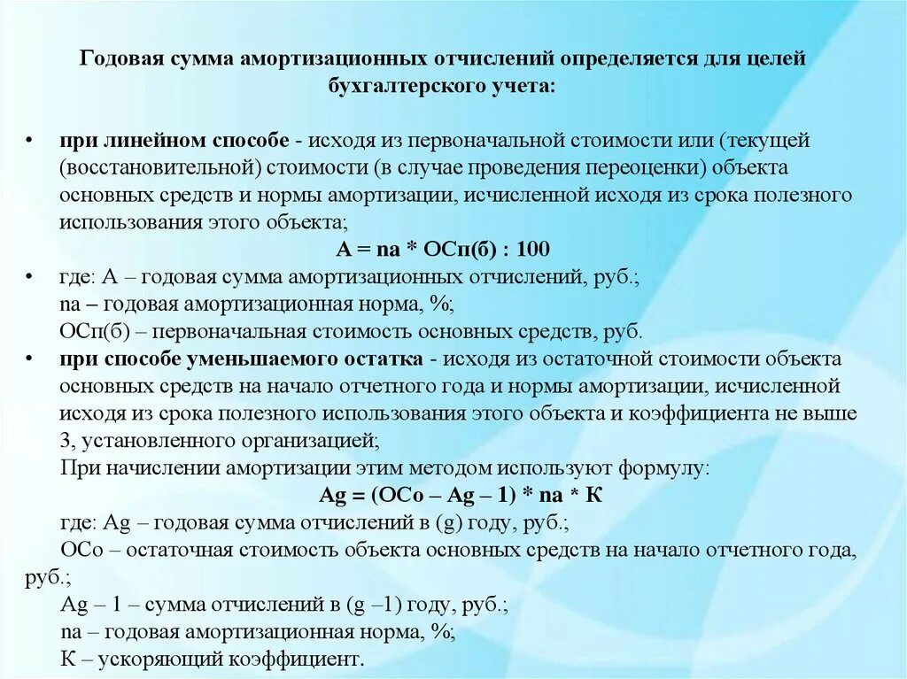 Годовая сумма амортизационных отчислений. Годовая сумма амортизационных отчислений при линейном. Годовая сумма амортизационных отчислений при линейном способе. Сумма лет полезного использования. Годовую сумму амортизации линейным способом