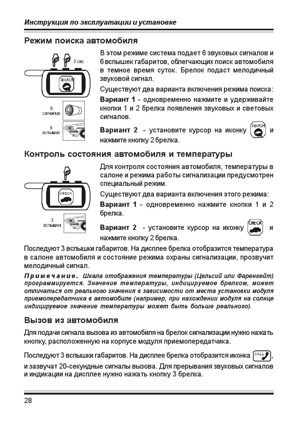 Starline сигнализация брелок настройка. Старлайн a6 программирование пульта. Инструкция брелка STARLINE А 6. Инструкция пульта старлайн а6. Сигнализация STARLINE а6 кнопка программирования.