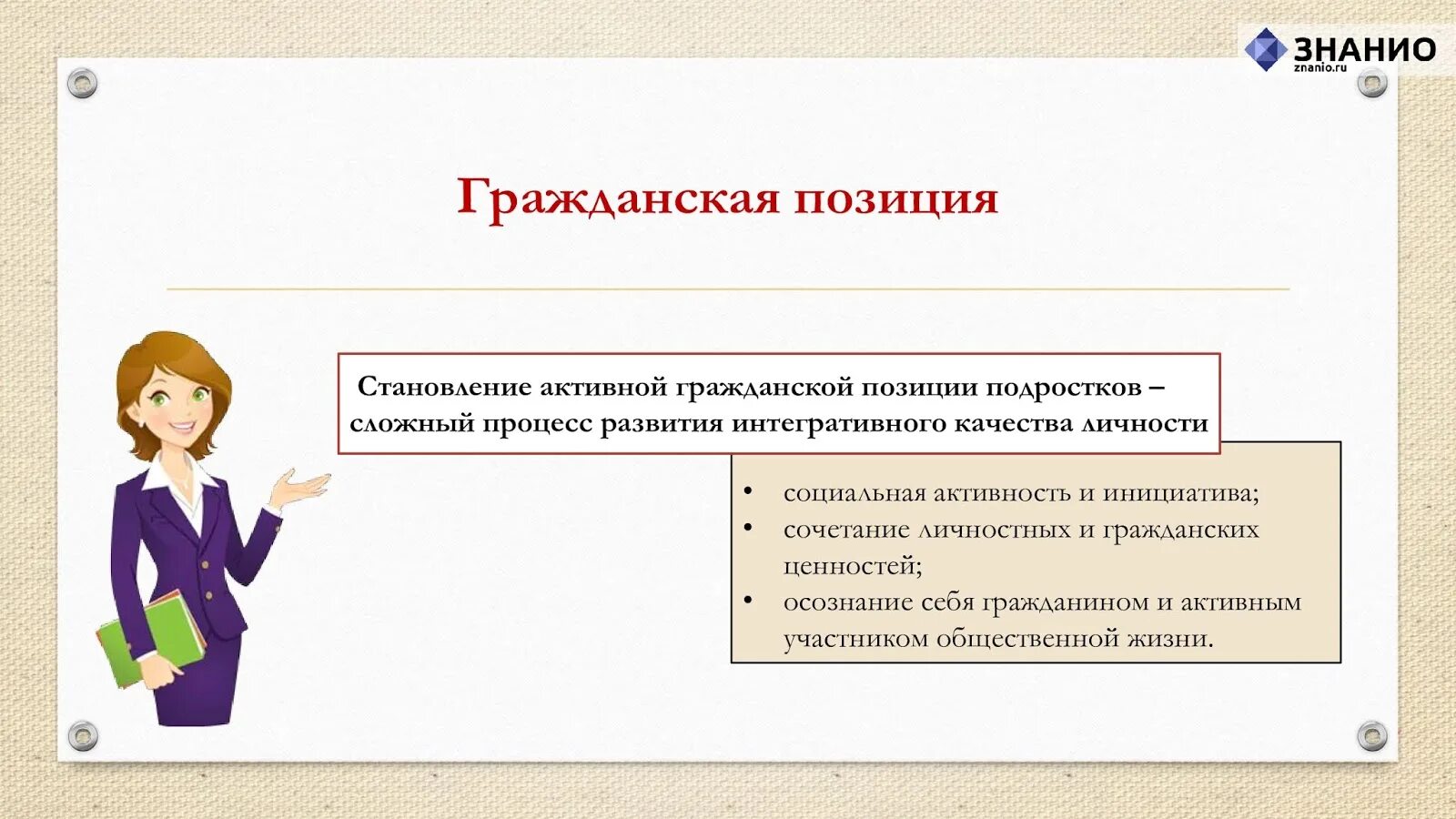 Развитие гражданской позиции. Гражданская позиция человека. Гражданская позиция примеры. Активная Гражданская позиция.