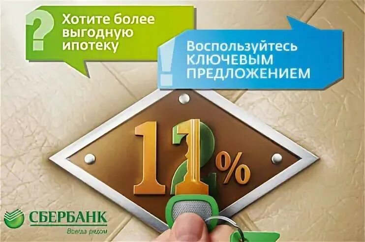 Ключевую предлагать