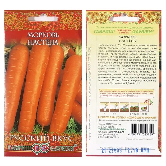 Сорт моркови для хранения на зиму. Семена моркови сорт настена. морковь гавриш сорта. семена морковь барыня 2г. семена морковь нантская русский огород.