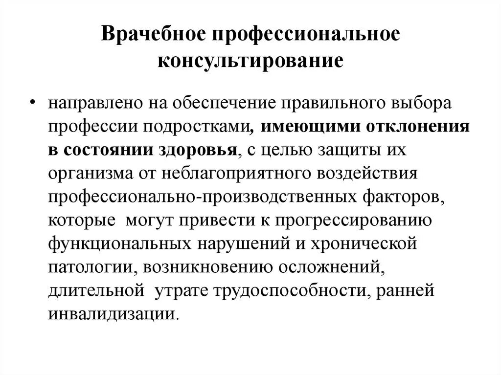 Отклонения в состоянии здоровья студента. Врачебно профессиональная консультация задачи. Врачебно профессиональная консультация подростков. Врачебно профессиональное консультирование. Врачебное профессионально консультирование.