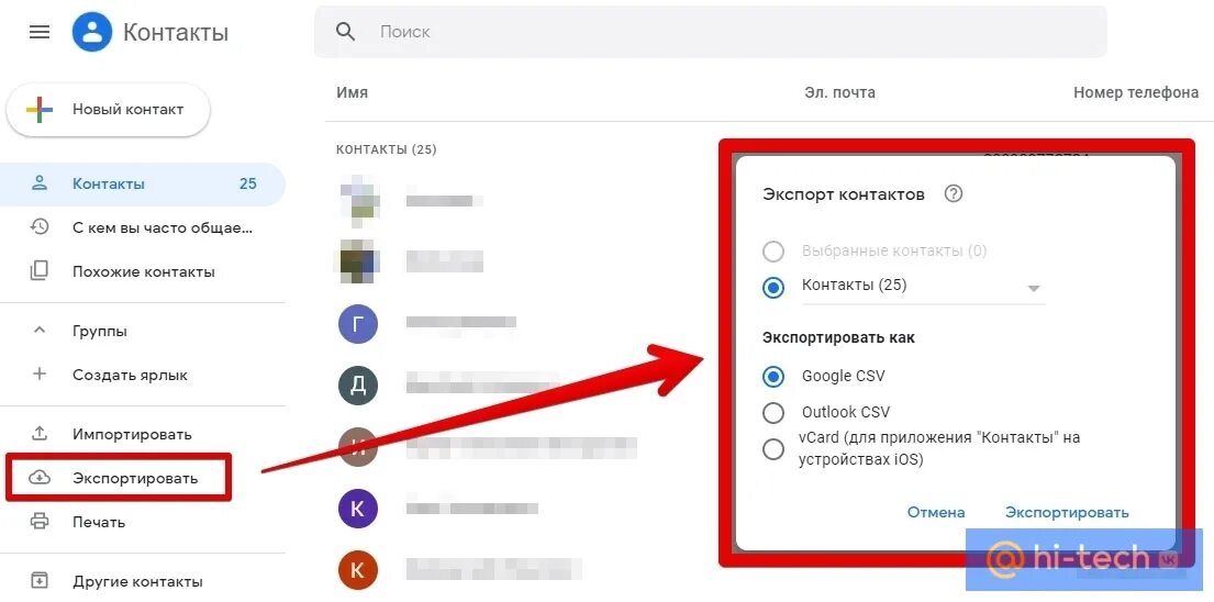 Импорт контактов в гугл аккаунт. Как перенести контакты в гугл аккаунт. Как импортировать контакты в гугл аккаунт. Как экспортировать контакты из гугл.