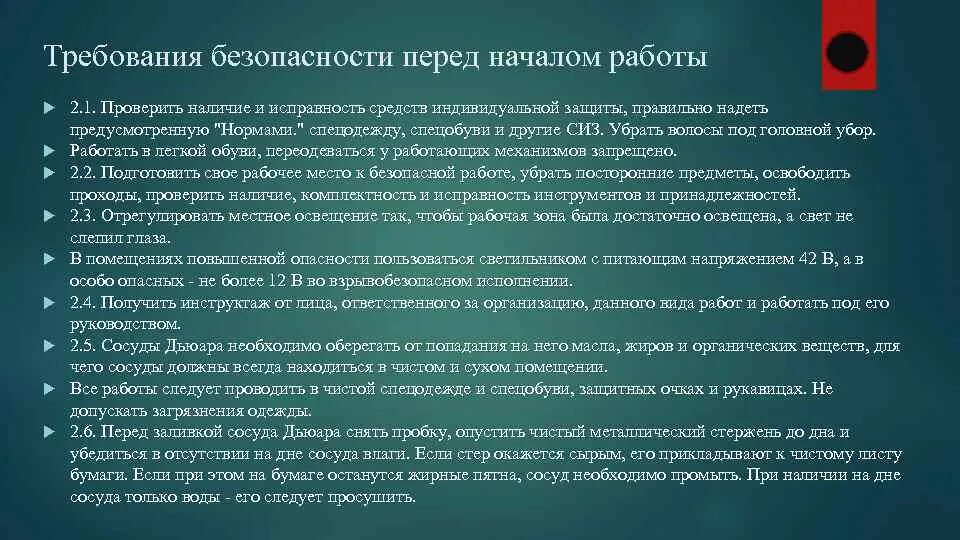Перед началом работы проверь с электроинструментом. Требования, предъявляемые к сварочным роботам. Требования охраны труда перед началом работы. Правила техники безопасности при снятии электрокардиограммы. Что проверяется перед началом работы.