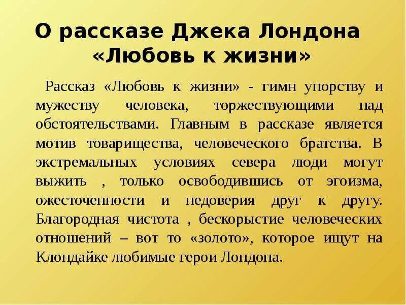 Истории про жизнь рассказ. Рассказ любовь к жизни. Джек Лондон "любовь к жизни". Рассказ любовь к жизни Джек Лондон. Любовь к жизни Джек Лондон план рассказа.