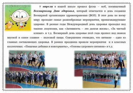 День здоровья или день здоровья