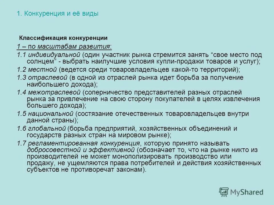 135 фз о защите конкуренции. Статья 17. Сочинение на тему конкуренция. Федеральные закон 135-фз. Федеральный закон о конкуренции.
