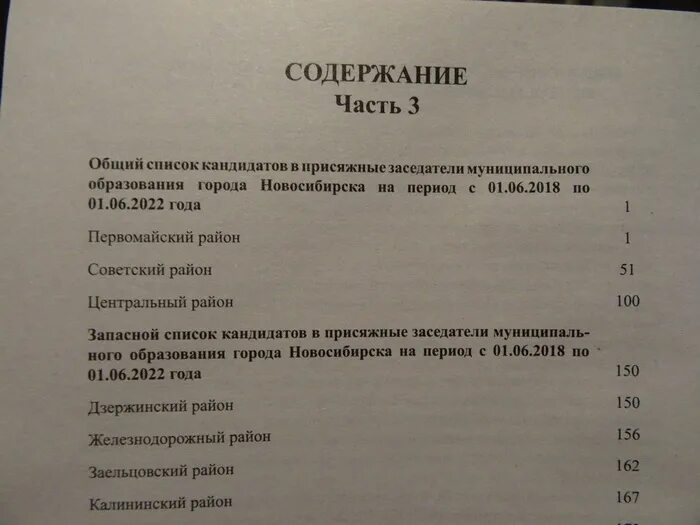 Составлению списков кандидатов в присяжные заседатели. Списки кандидатов в присяжные заседатели. Список присяжных заседателей. Требования к присяжным заседателям. Список кандидатов в присяжные заседатели Москва.