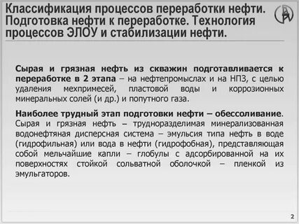 классификация процессов переработки нефти