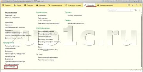 Отстранение от работы в 1с зуп 8.3