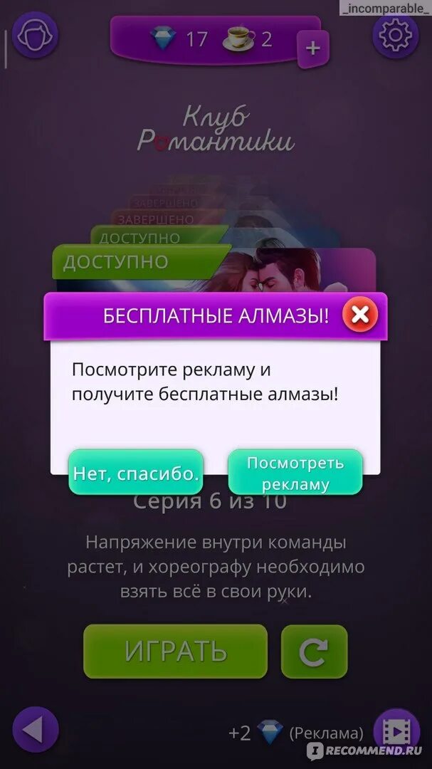 Промокод клуб романтики на алмазы 2024. Реклама клуба романтики. Как получить Алмазы в клубе романтики. Клуб романтики бесплатные Алмазы.