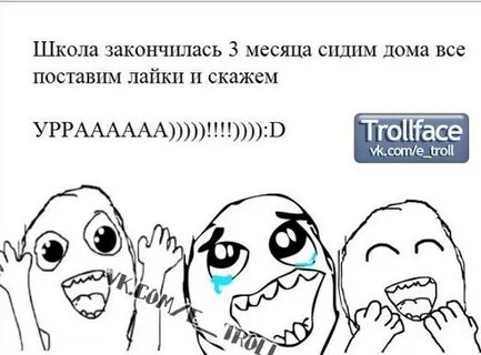 Школа кончилась