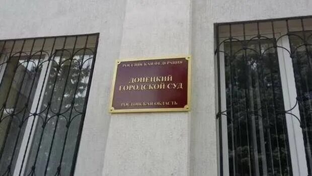 Районные суды донецка. Районные суды донецка