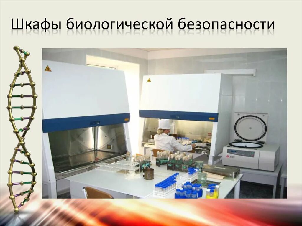 Презентация лаборатории