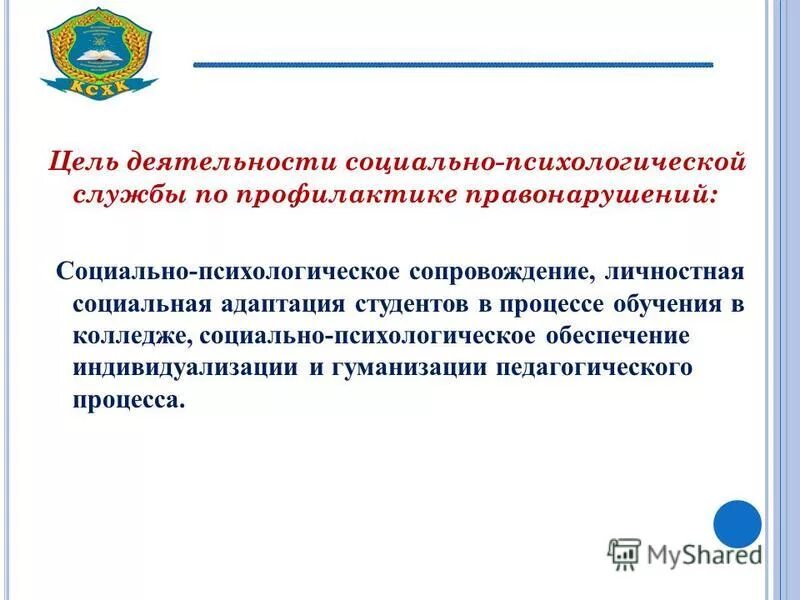 Цель психологической службы в колледже. Цель и задачи морально-психологического обеспечения. Психологическое обеспечение социальной работы. Морально-политическое и психологическое обеспечение. Культурно-досуговой работы.