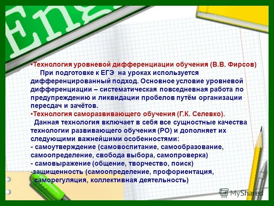 технология уровневой дифференциации обучения