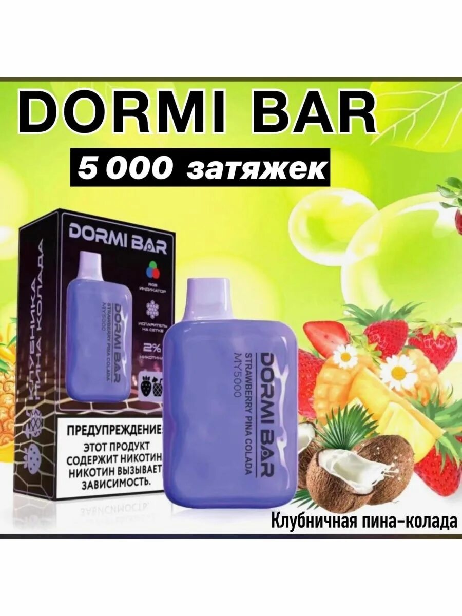 Dormi Bar 5000 затяжек. Одноразка на 5000. Dormi 800. Force Одноразка 5000. Одноразки на 5000 затяжек цена