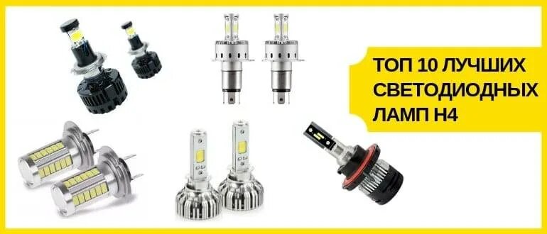 Gauss led e27. Светодиодные лампы для автомобиля. Н7 галогеновые лампы ближнего света. Лампы 2022. Лампы диксель h11.