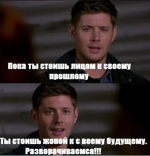 Возьмешь еще проект давайте. Мем упс неловко. Лицом к прошлому задом к будущему. Анекдоты про психологов и психиатров. Пока стоял в очереди к психиатру за справкой картинки.