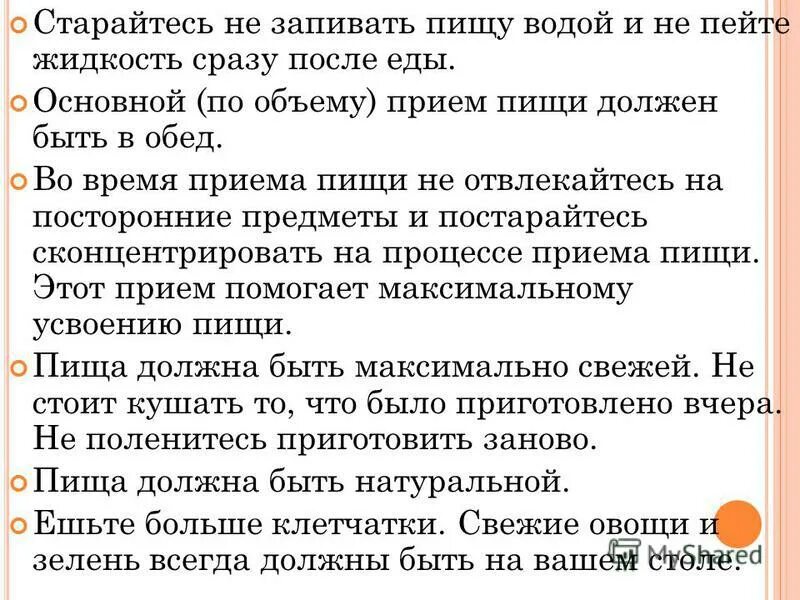 Можно ли запивать. Анекдот после приема пищи. Можно ли пить жидкость сразу после приема пищи. Можно ли после еды сразу пить жидкость. Почему не надо запивать еду сразу.