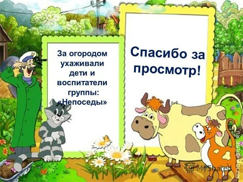 Посадили огород посмотрите что растет. Огород для презентации. Огород на окне стихи для детей. Огород на окне Простоквашино в детском. Огород презентация для дошкольников.