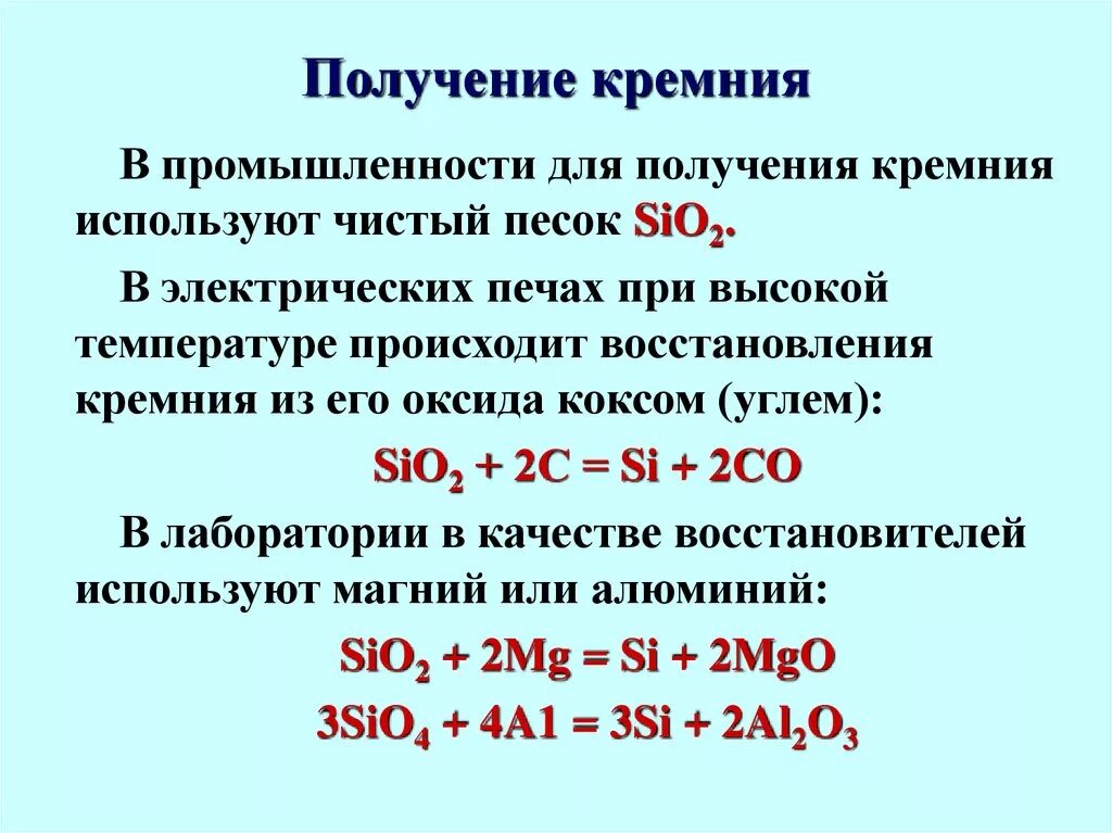 Способы получения кремния 9 класс химия. Промышленный способ получения кремния. Лабораторный способ получения кремния. Как из кальций 2 си получить кремний.