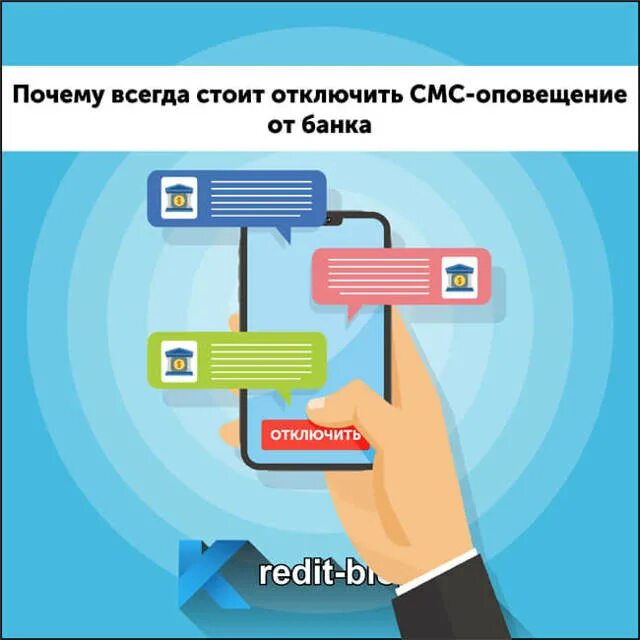 Как сделать смс оповещение. Смс оповещение банка. смс информирование банк. смс оповещения от банка. смс уведомление банка.