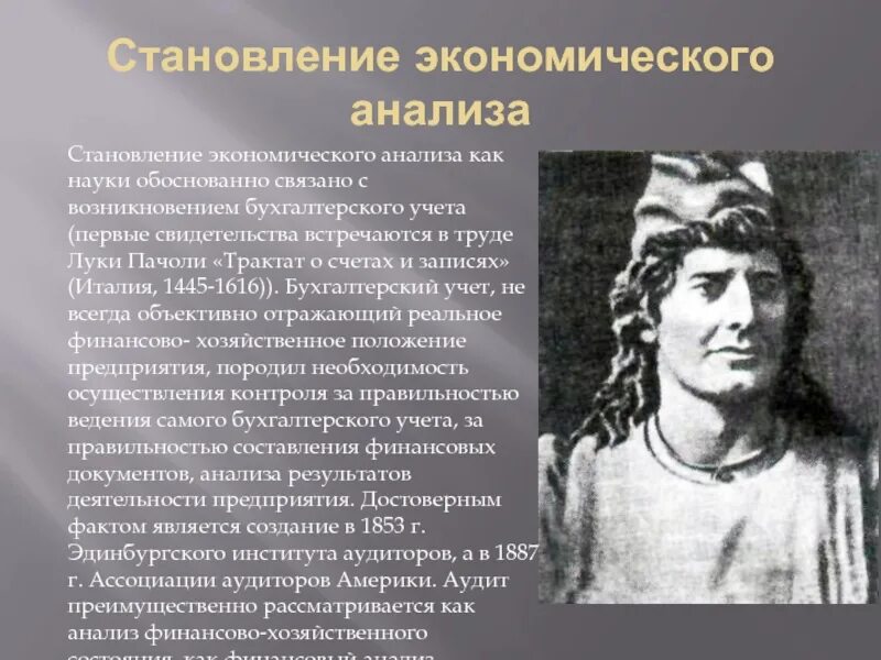 Становление. История развития экономического анализа презентация. История развития анализа. Кто придумал бухгалтерию. История развития экономического анализа кратко.