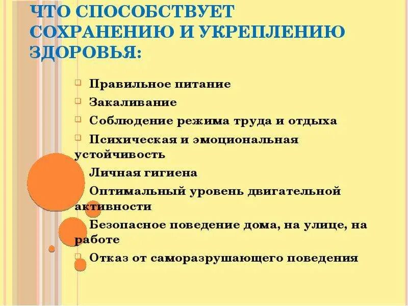 Какой отдых не способствует сохранению здоровья. Необходимость сохранения здоровья. Что способствует сохранению и укреплению здоровья. Принципы способствующие сохранению и укреплению здоровья. Привычки способствующие сохранению и укреплению здоровья