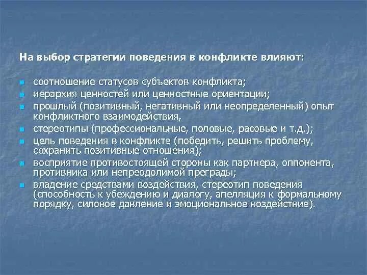 Избирательные конфликты