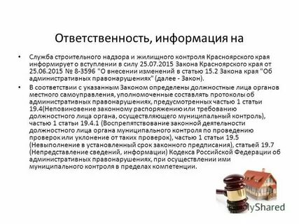 Жилищного надзора орган муниципального