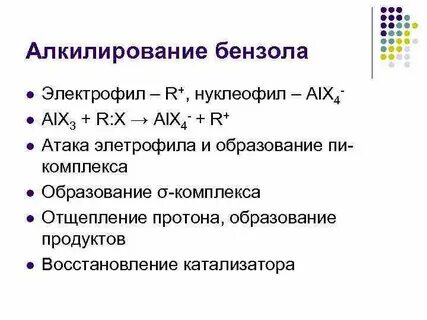 Дайте определение радикалам нуклеофилам и электрофилам